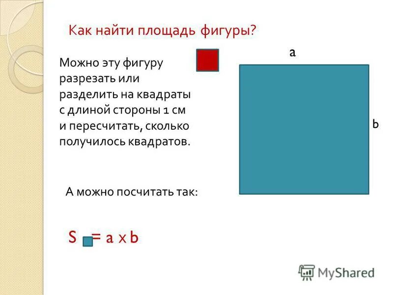 площади фигур нра кле тчатой тбумаге. фигуры для измерения площади. палетка измерение площади фигуры с помощью палетки. математика 4 класс палетка измерение площади. конспект урока математика 6 площадь фигуры.