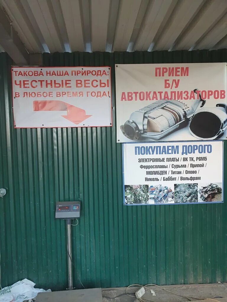 пункт приема цветного металла. прием металлолома москва адреса. номер телефона металла приема. пункт приема металла. прием лома красноярск.