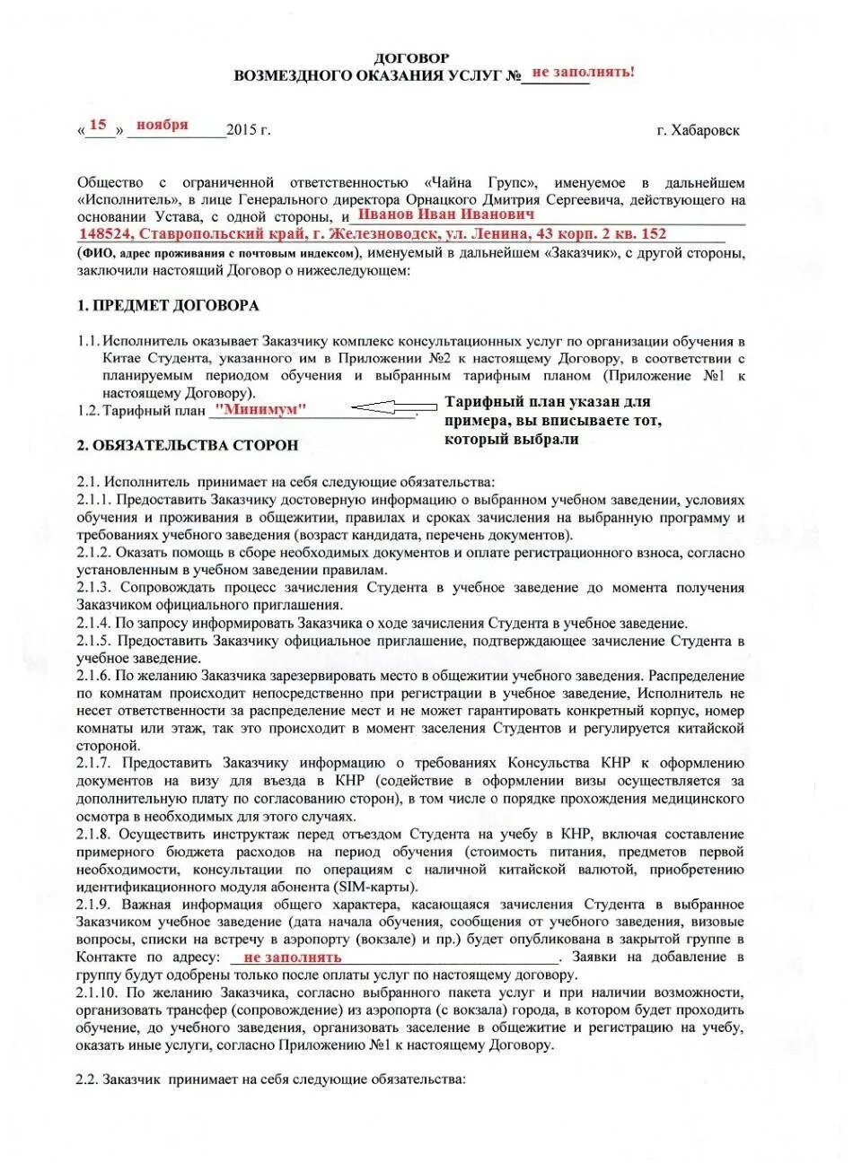 Договор на оказание нескольких услуг. Договор на оказание услуг образец заполненный. Образец заполнения договора на оказание услуг. Типовой договор на оказание услуг заполненный. Образец заполнения типового договора на оказание услуг.