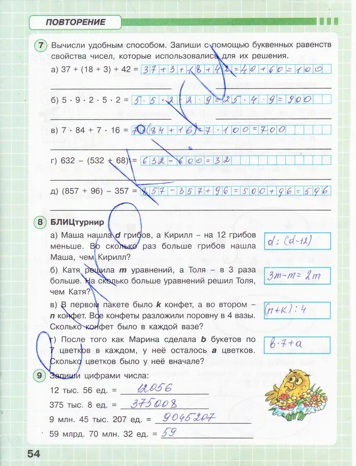 математика 3 класс петерсон рабочая тетрадь 1 часть стр 63. математика 3 класс петерсон рабочая тетрадь 3 часть стр 6. рабочая тетрадь по математике 3 класс 3 часть петерсон ответы стр 5. гдз по математике 3 класс петерсон рабочая тетрадь 3. гдз математика 3 класс рабочая тетрадь петерсон 1.