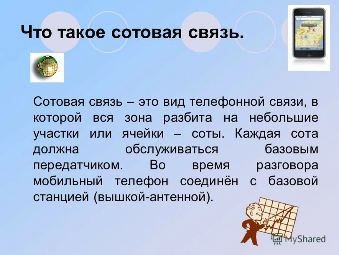 Сотовая связь. Сотовая мобильная связь. Сеть мобильных телефонов. Сотовая связь определение.