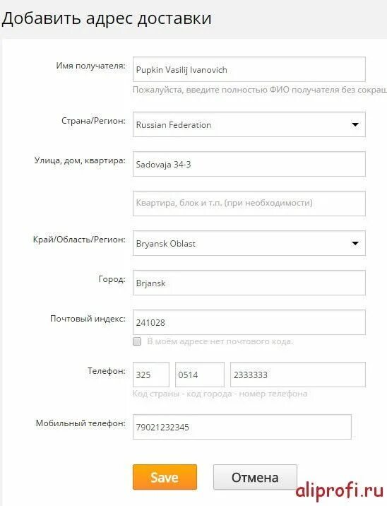 Сообщить адрес доставки
