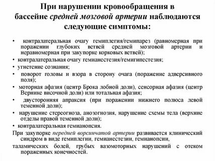 Ишемический инсульт в бассейне
