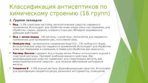 Классификация антисептиков