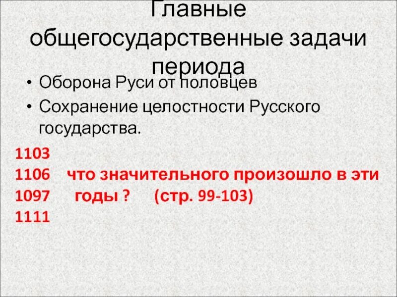 Что произошло в 1097. 1097 Событие. Что произошло в 1097 году в истории России. 1097 Год событие на Руси. 1097 События в России.