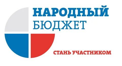 Народный бюджет 2025 год