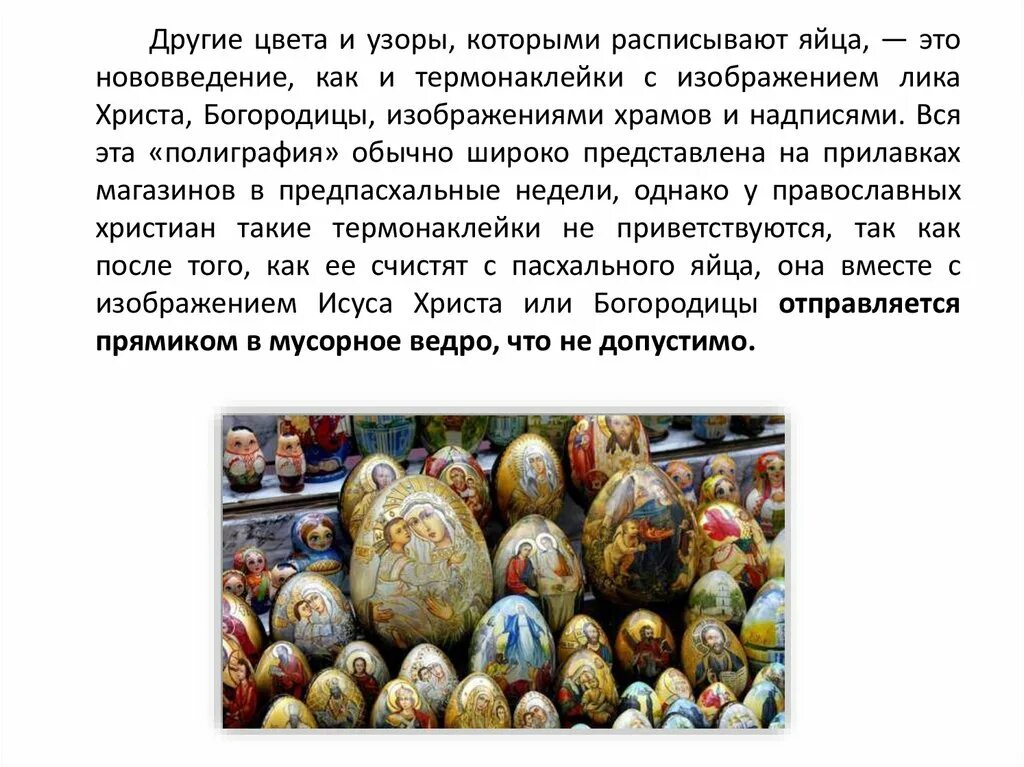 Рассказ о пасхальных традициях. Пасха христова история праздника для детей. Пасха христова история праздника для детей. Рассказ о пасхе. Доклад о пасхе.