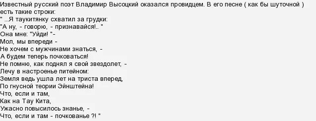 Песня созвездие отрезок текст. Тау кита Высоцкий текст. Высоцкий в далеком созвездии Тау кита. Тау кита Высоцкий текст песни. В далёком созвездии Тау кита текст.