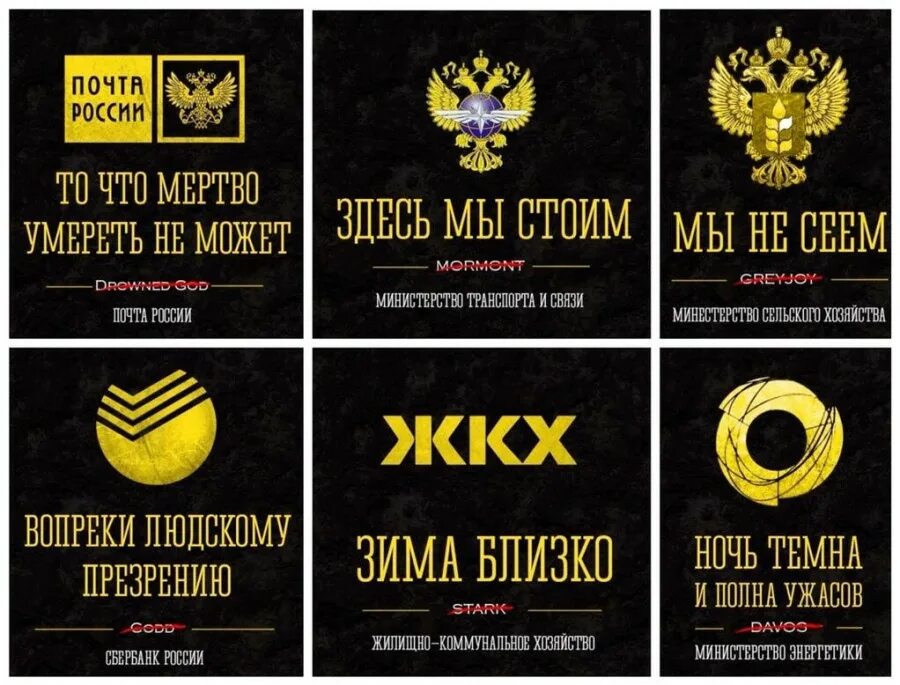 игра престолов ночь темна и полна ужасов. девизы вестероса. девизы домов вестероса министерства. девизы игры престолов. девизы игры престолов министерства.