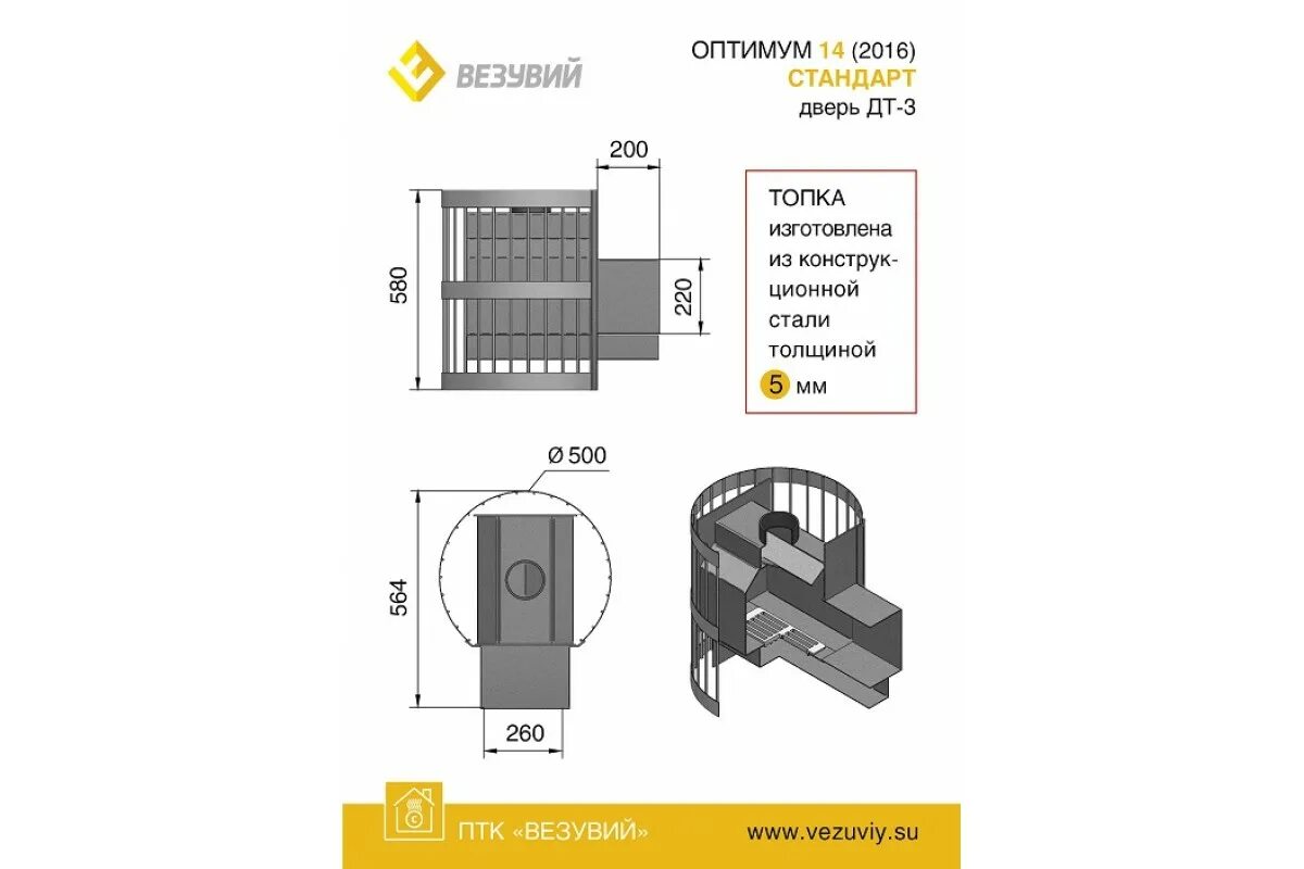 Везувий Оптимум стандарт 14 ДТ-3. Печь банная Везувий Оптимум стандарт 14 (ДТ-3). Банная печь Везувий Оптимум стандарт 14. Дровяная банная печь Везувий Оптимум стандарт 14 (ДТ-3) 2016.