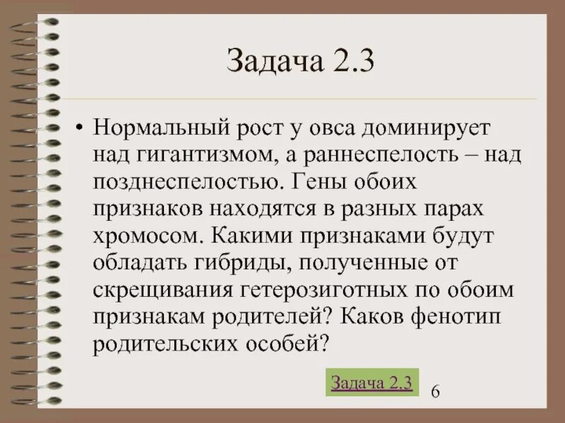 У овса раннеспелость доминирует над позднеспелостью. Нормальный рост у овса доминирует над. нормальный рост у овса доминирует над гигантизмом. нормальный рост у растений овса доминирует над гигантизмом. гены обоих признаков находятся в разных парах хромосом.