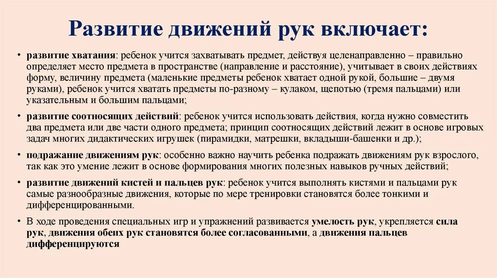 Развитие движений и действий. Развития действия руки. К развитию движений руки. Этапы развития движения ребенка. Развитие движений у ребенка.