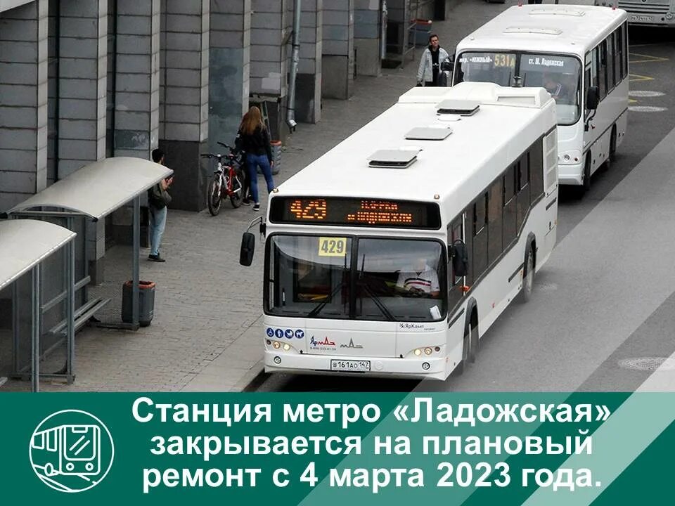 Автобус 2025 спб. Автобус. метро. ладожская метро. автобусы 2025 года.