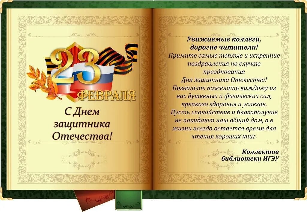 С днем защитника отечества студентам