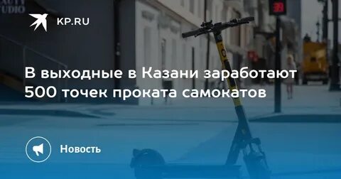 Штраф для электросамокатов за езду в нетрезвом