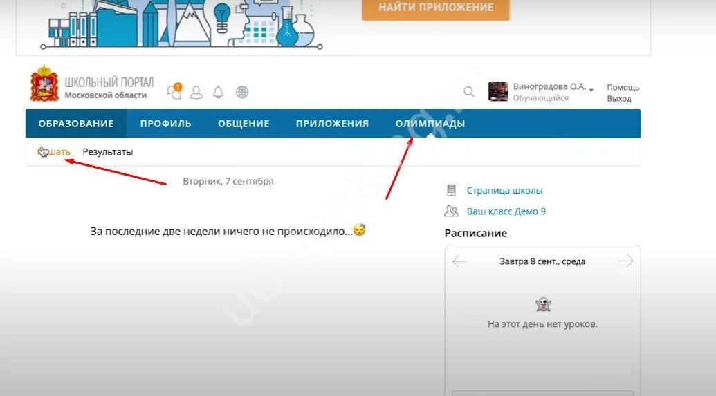 Приложение школьный портал. Школьный портал. школьный портал приложение. школьный портал олимпиады. приложение портал в школе.