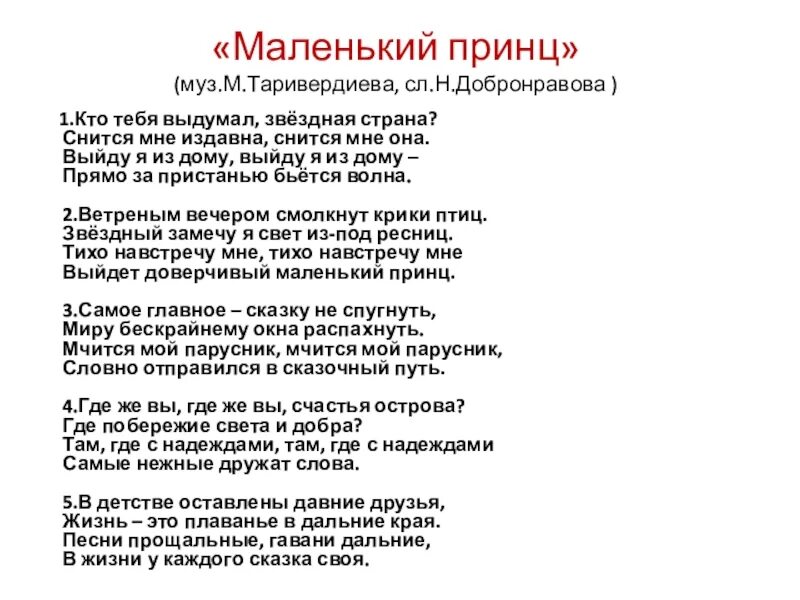 Снилось мне минусовка. Маленький принц текст. Текст песни маленький принц Таривердиев. Песня маленький принц текст.