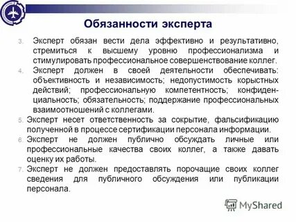 Специалист экспертного уровня