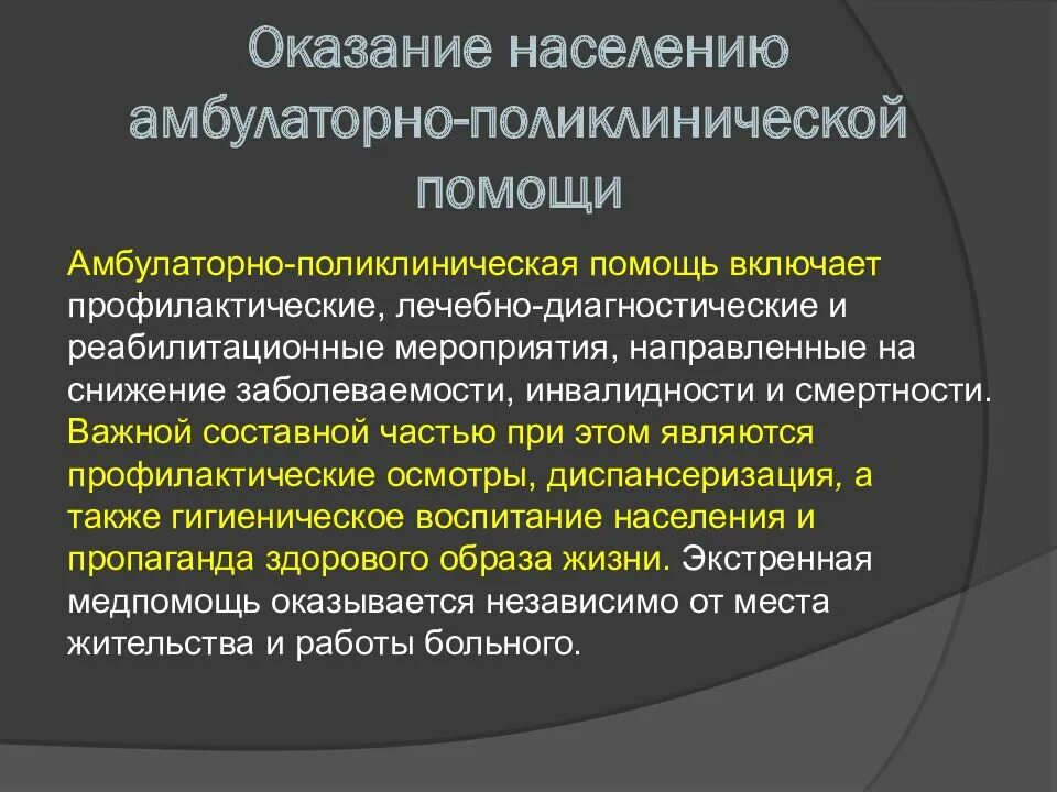 Деятельность амбулаторно поликлинических учреждений. Организация амбулаторно-поликлинической помощи. Организация работы амбулаторно-поликлинических учреждений. Основные принципы оказания амбулаторно-поликлинической помощи. Общие принципы организации амбулаторно-поликлинической помощи.