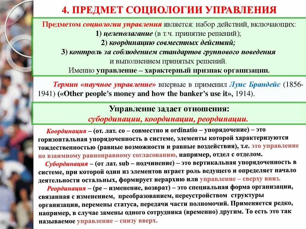 Социология управления является. Понятия социологии управления. объект социологии управления. объект и предмет социологии управления. основные задачи социологии управления.