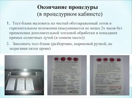 Тест бланк неонатального скрининга