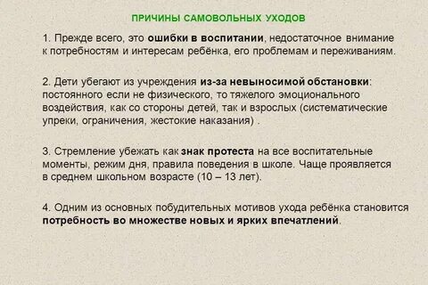 Самовольные уходы алгоритм