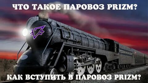 Локомотив поезд скорость