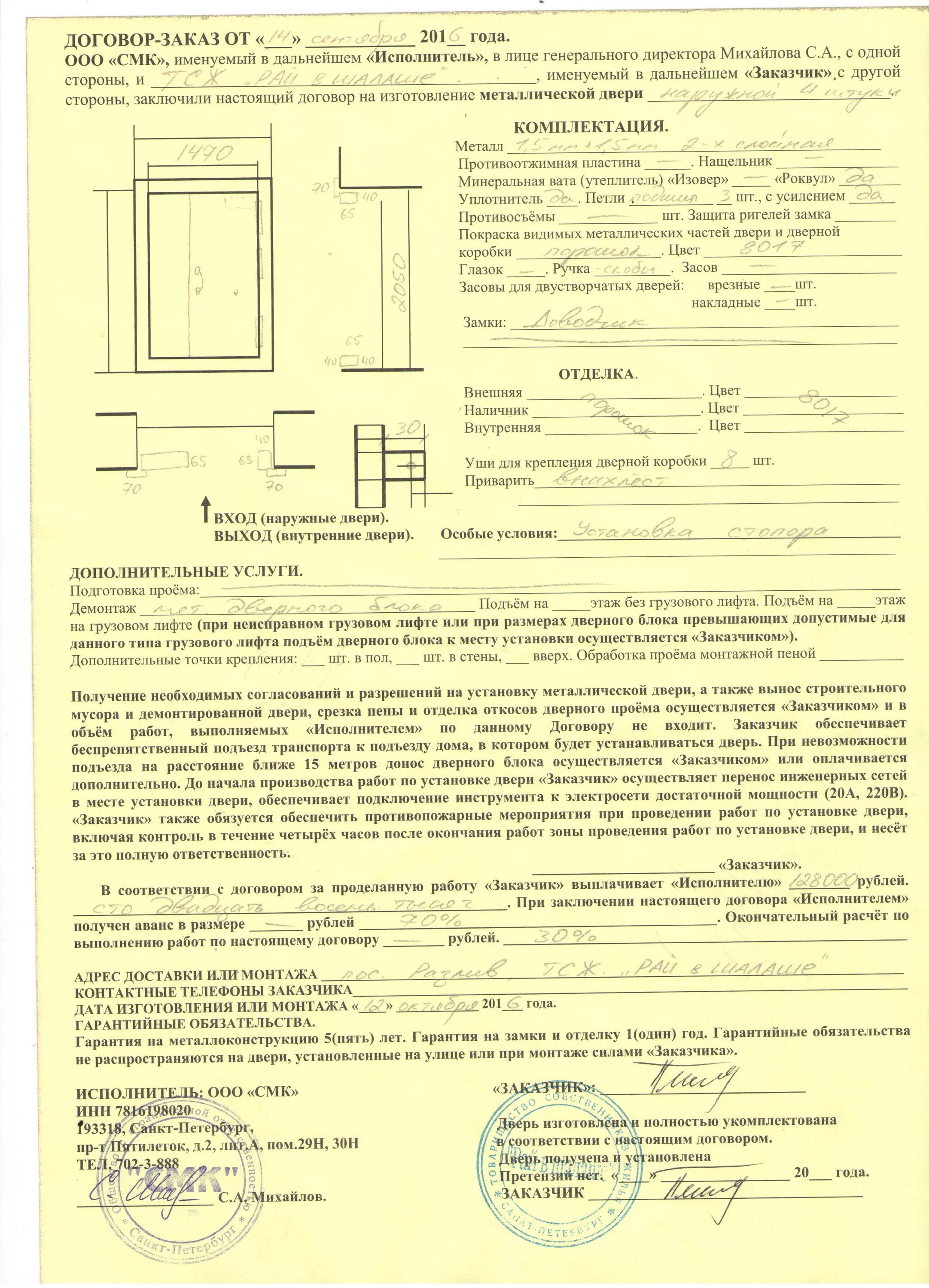 Договор на изготовление мебели на заказ. Договор на монтаж окон. Договор на установку межкомнатных дверей. Договор-заказ на изготовление и установку. Договор продажи дверей образец.