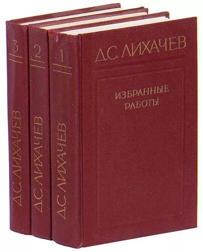 Человек в древней руси лихачев. Эпохи и стили Лихачев.