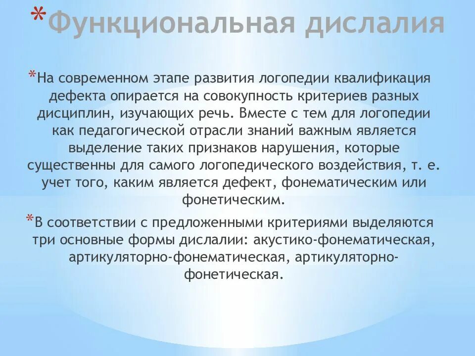 Возраст возникновения функциональной дислалии. Симптоматика при дислалии. Формы дислалии в логопедии. Коррекция дислалии у дошкольников. Простая дислалия