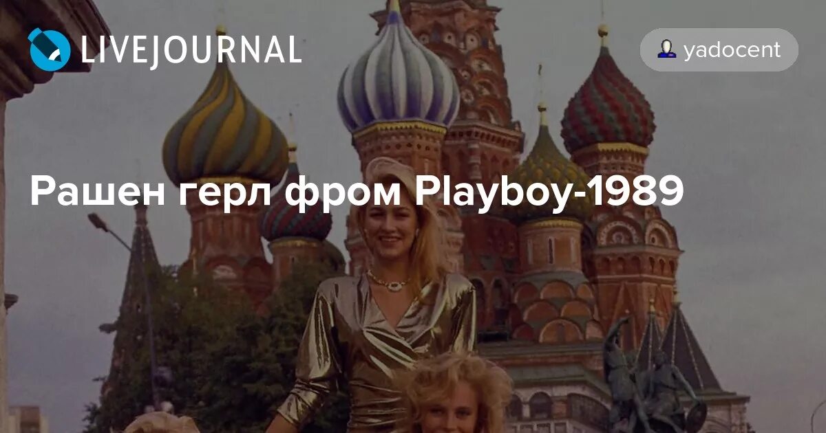 Рашен герл песня. Рашен герл песня