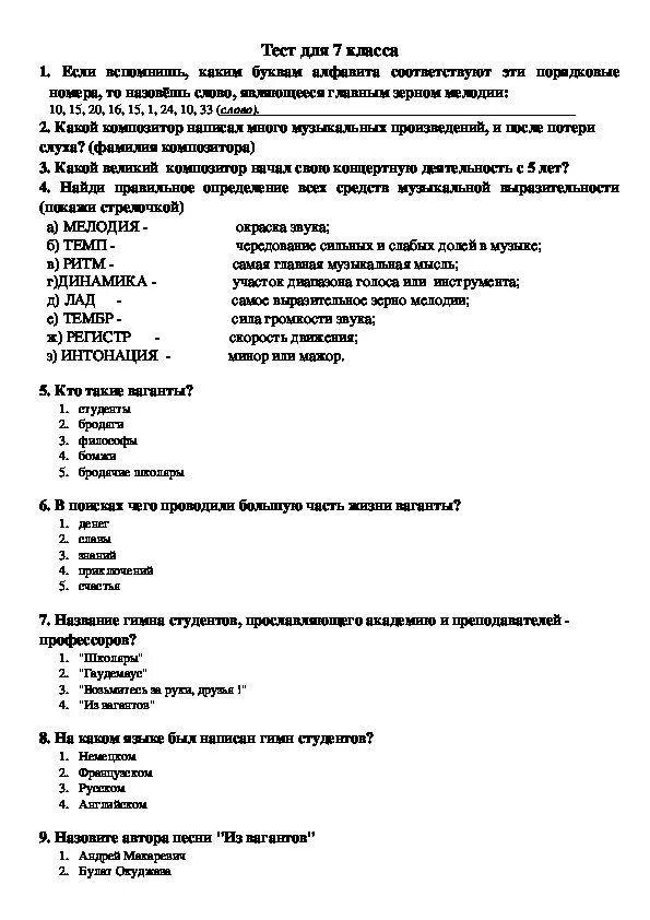 Контрольная работа по Музыке. Тест по Музыке. Контрольная работа по Музыке 1 класс. Контрольная работа по Музыке 1 класс по инструментам. Музыкальные вопросы тест