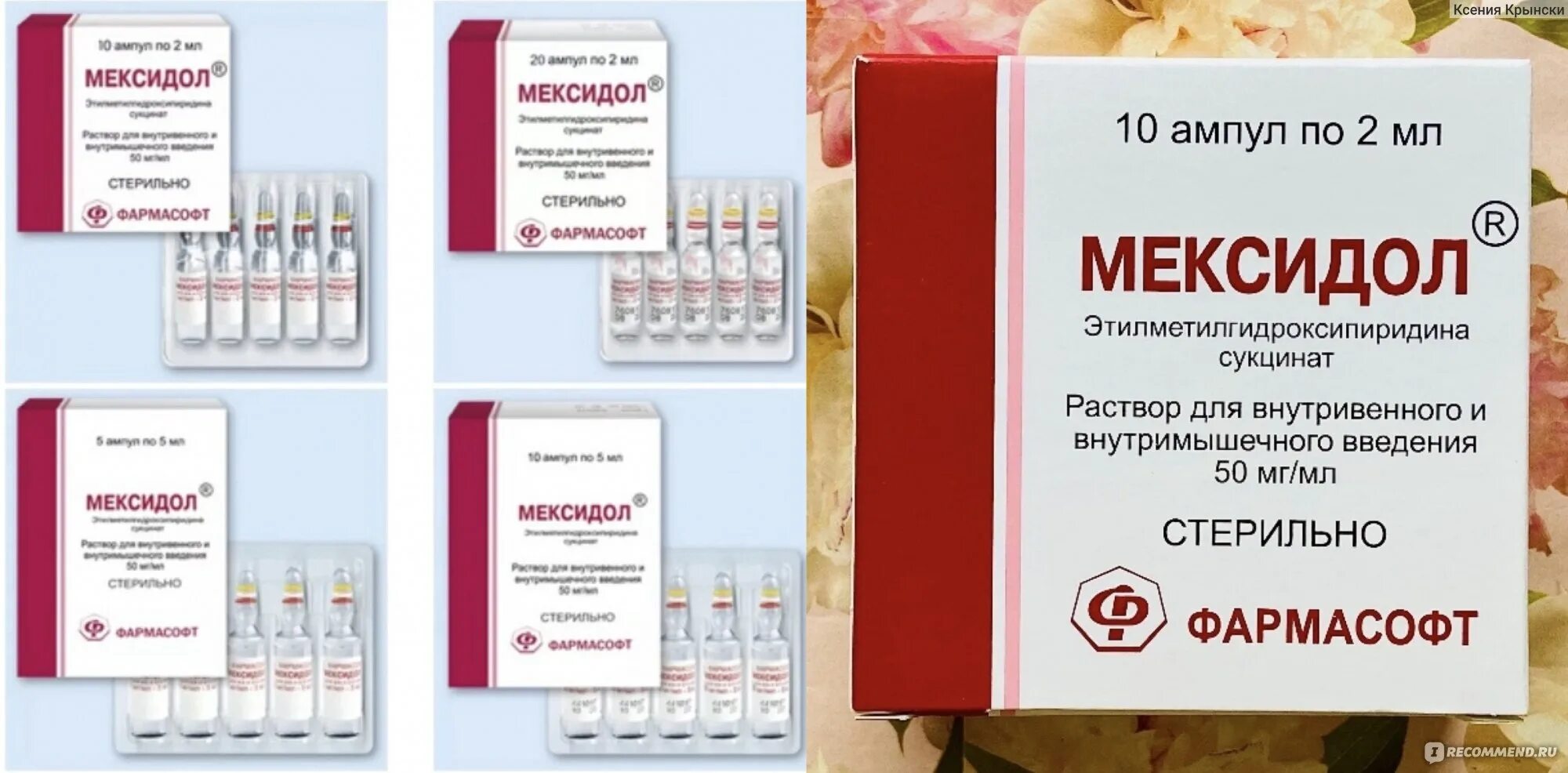 Мексидол 10мл уколы. Мексидол ампулы 10мл. Мексидол уколы 5 мл. Мексидол 5 мл 10 ампул.