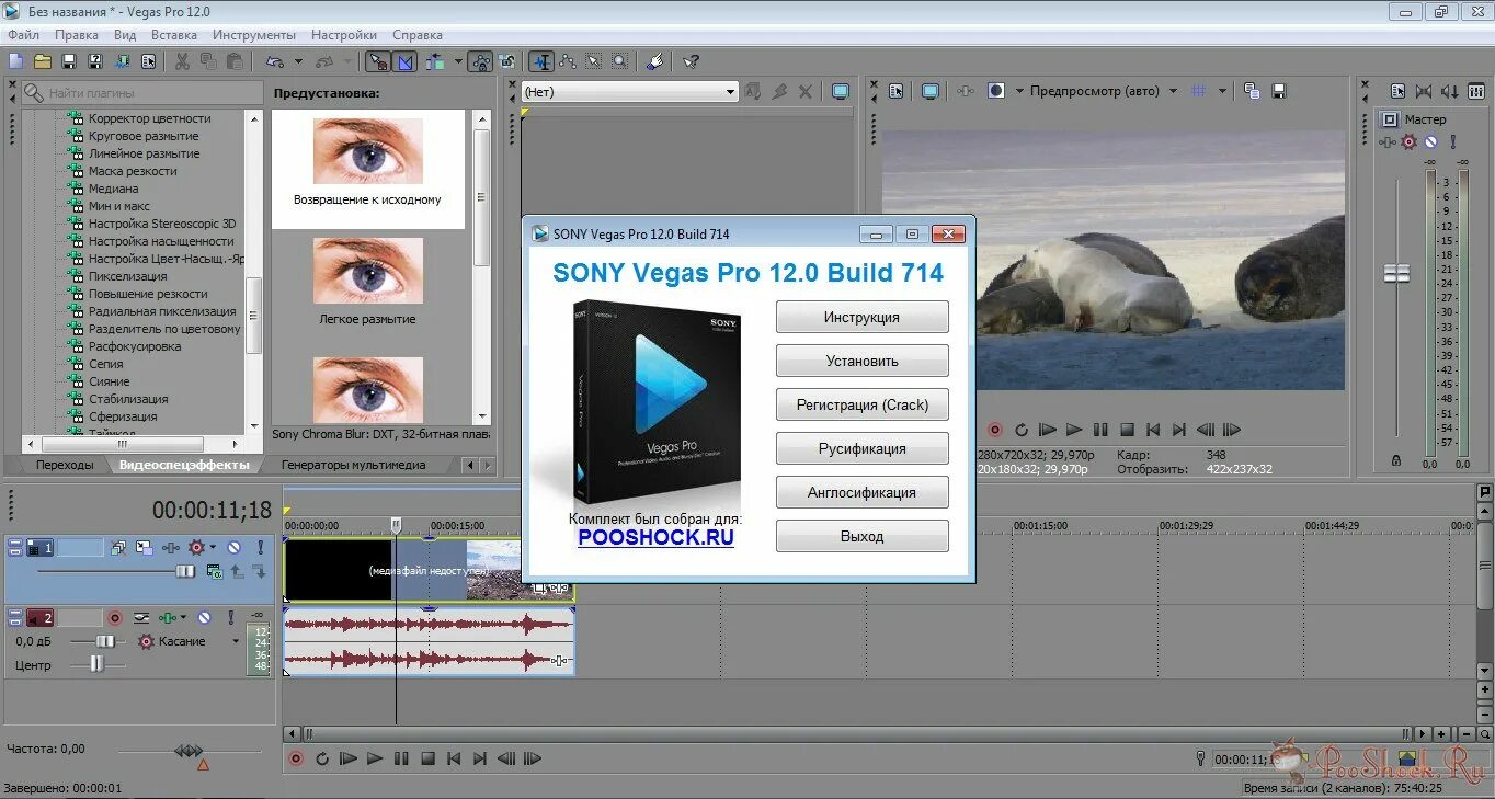 Vegas pro 12. Vegas pro. Vegas pro 12. Vegas pro 12. Sony vegas 12.