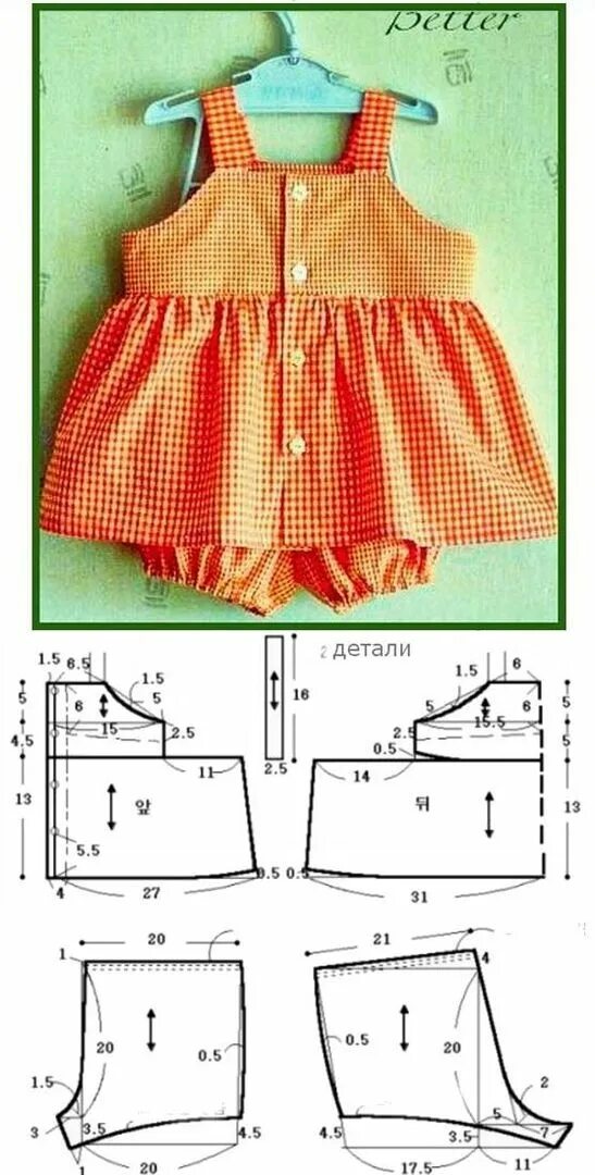 2 года сшить. Выкройка песочника для девочки 80 размер. Выкройка детского платья. Детские платья выкройки. Выкройки детских платьев.