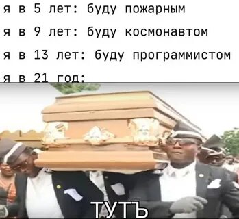 Как называется где несут гроб