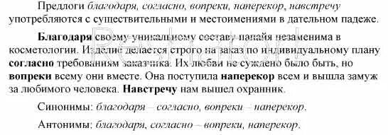 Предлоги вопреки благодаря согласно. Предложение с предлогом наперекор. Предложения свойственные деловому стилю. Предложение с предлогами благодаря согласно вопреки. Пример с предлогом вопреки