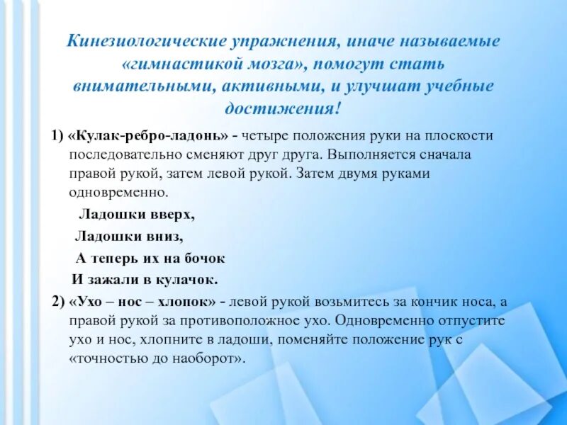 Кинезиология для дошкольников. Кинезиология в детском саду. Кинезиологические упражнения в работе логопеда. Образовательная кинезиология упражнения. Картотека кинезиологических упражнений