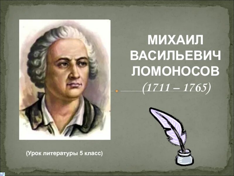 Ломоносов случились вместе. Ломоносов два астронома в пиру 5 класс. м.в. ломоносова &quot;случились вместе два астронома в пиру...&quot;. м ломоносов случились два астронома в пиру.