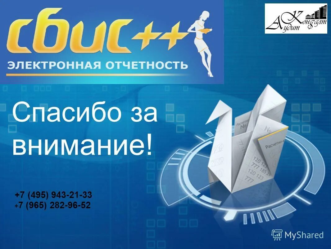 Ооо сбис инн. СБИС. СБИС электронная отчетность. СБИС логотип. Электронная программа СБИС.