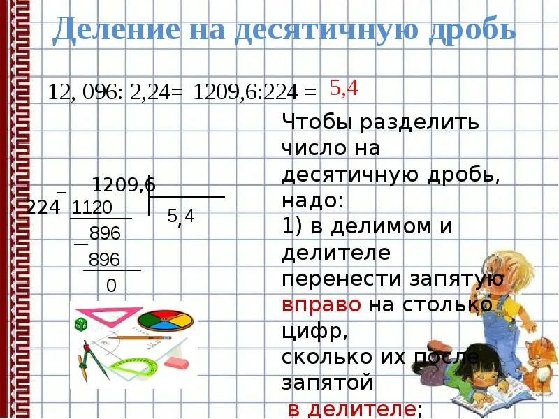 5 Кл деление десятичных дробей. Алгоритм деления десятичных дробей 5 класс. Урок математики 5 класс деление десятичных дробей. Деление числа на десятичную дробь 5 класс. Алгоритм деления дроби на натуральное число