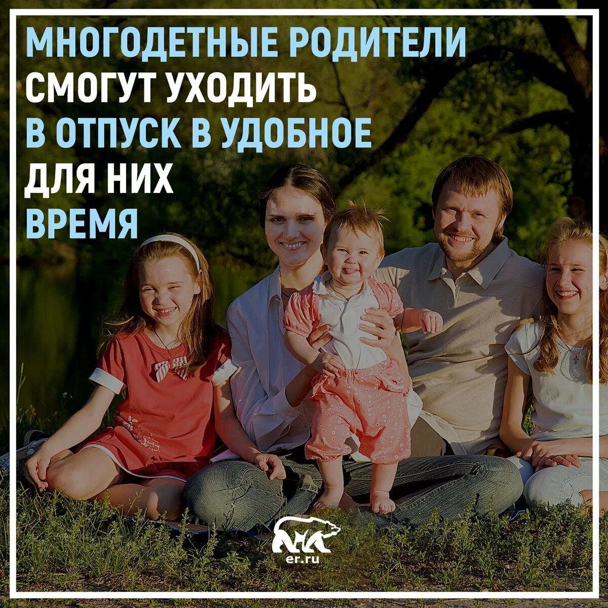 Многодетным отпуск в любое время. Приколы про многодетную семью. Многодетные родители. Отпуск многодетным. Многодетная семья прикол.