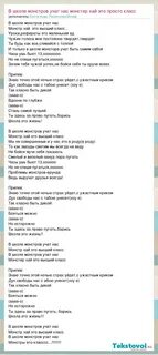 Текст песни monster high