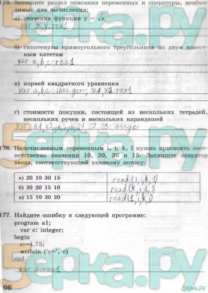 Информатика 9 класс босова рабочая тетрадь 2