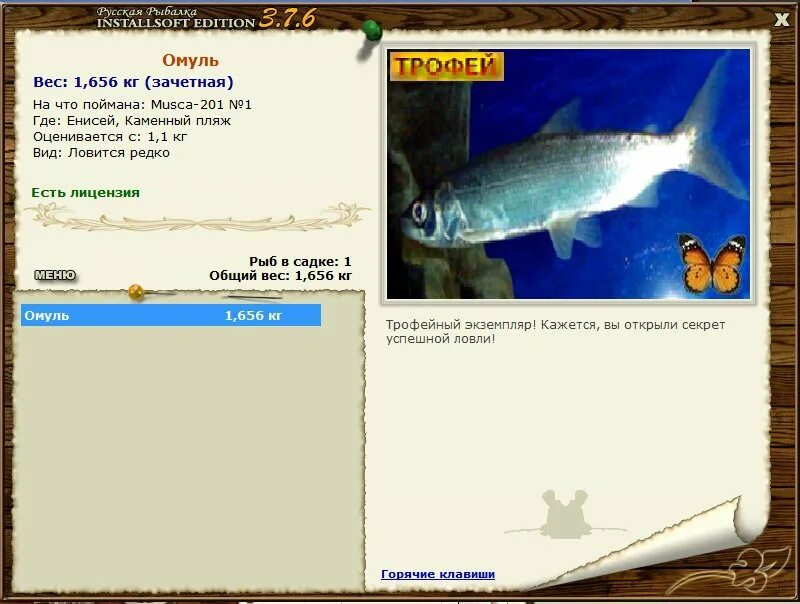 русская рыбалка installsoft нечто. форум русской рыбалки инсталлсофт. русская рыбалка installsoft edition 3. форум русской рыбалки инсталлсофт. сиамский карп рыбхоз константиново.