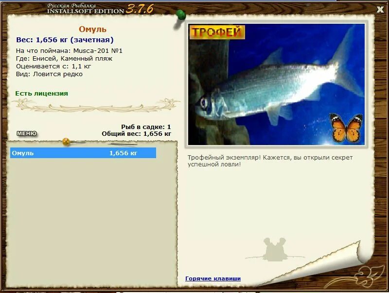 Русская рыбалка игра installsoft