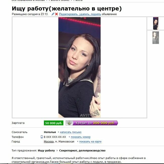 Авито девушка любая работа