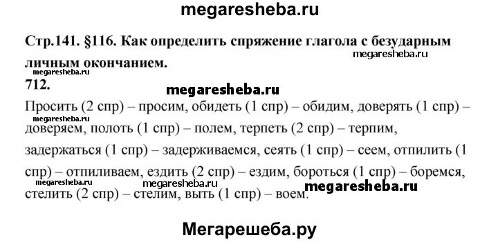 Ладыженская 5 класс 712