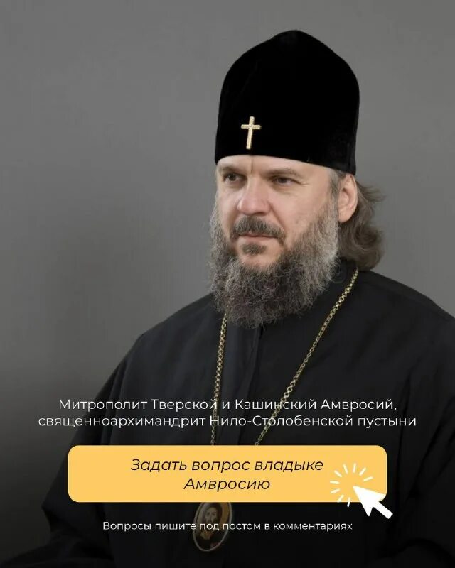 вопросы епископу. вопросы епископу. вп ссср вопросы к митрополиту. александр невский и высшие иерархии русской церкви. вп ссср вопросы к митрополиту.