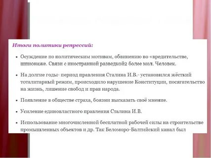 Итоги репрессий 30 х